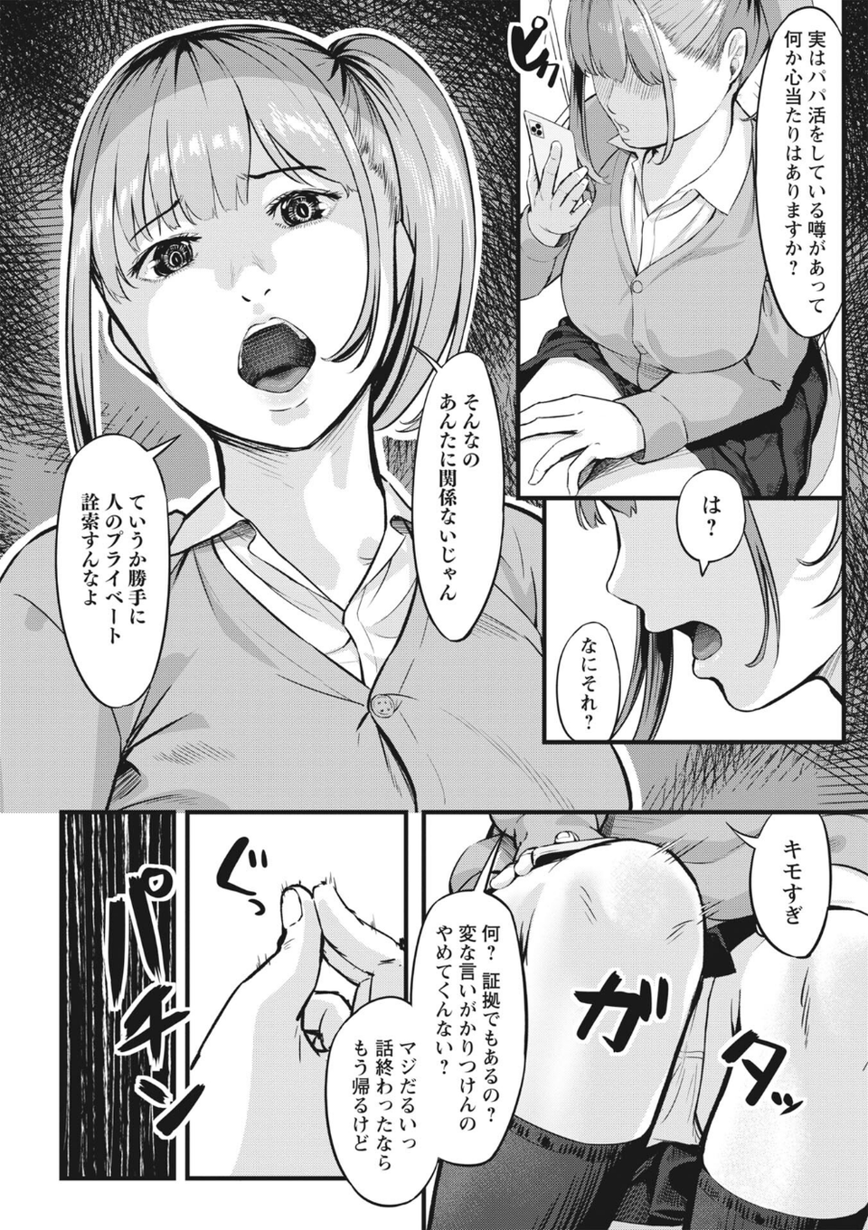 K先生の催●JK肉オナホ性活指導【おびでぃえんす・がーる】 26 ページ目