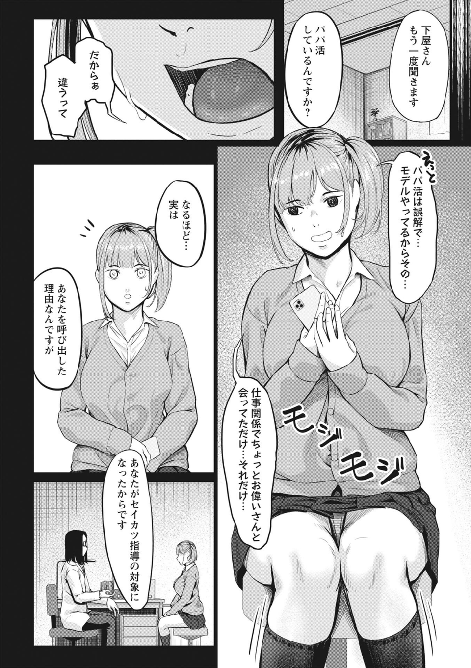 K先生の催●JK肉オナホ性活指導【おびでぃえんす・がーる】 27 ページ目