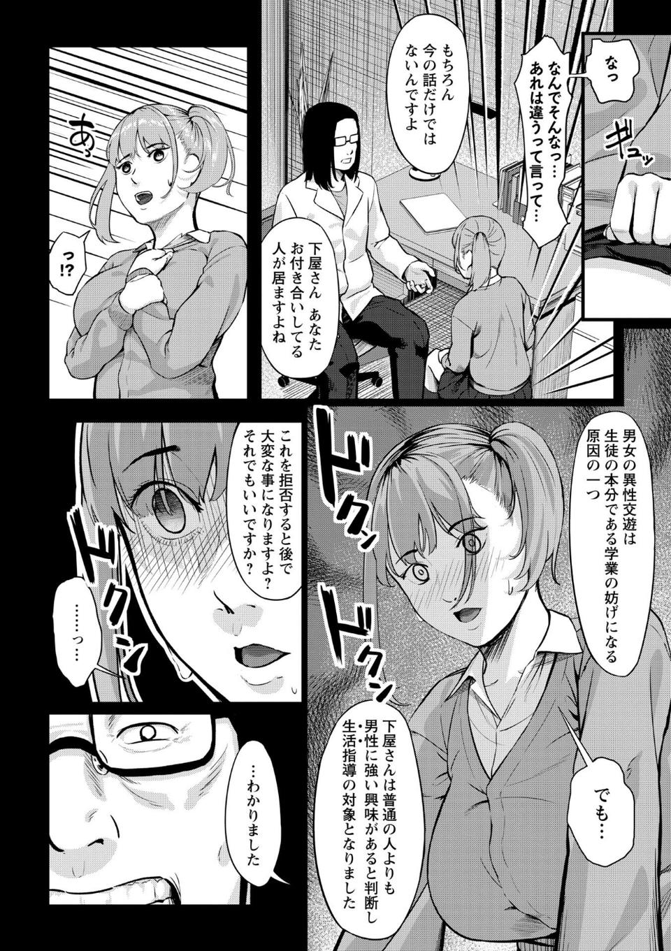 K先生の催●JK肉オナホ性活指導【おびでぃえんす・がーる】 28 ページ目