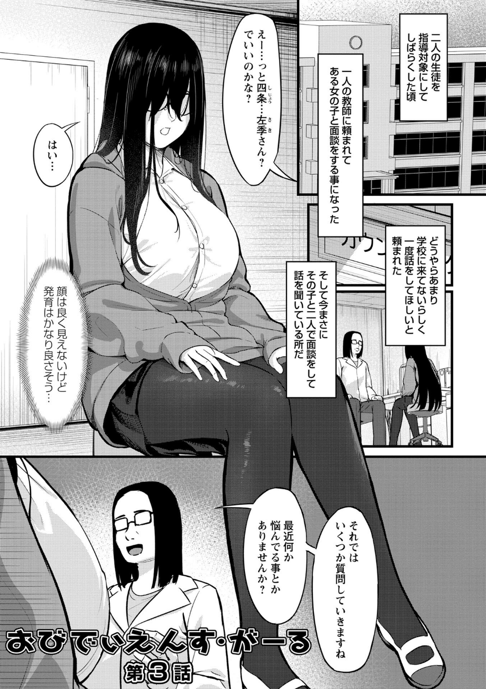 K先生の催●JK肉オナホ性活指導【おびでぃえんす・がーる】 31 ページ目