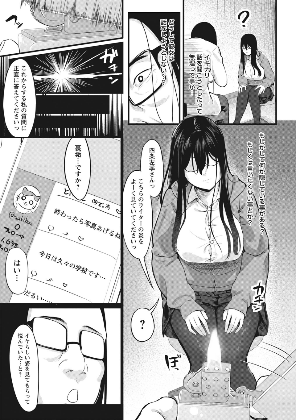 K先生の催●JK肉オナホ性活指導【おびでぃえんす・がーる】 33 ページ目