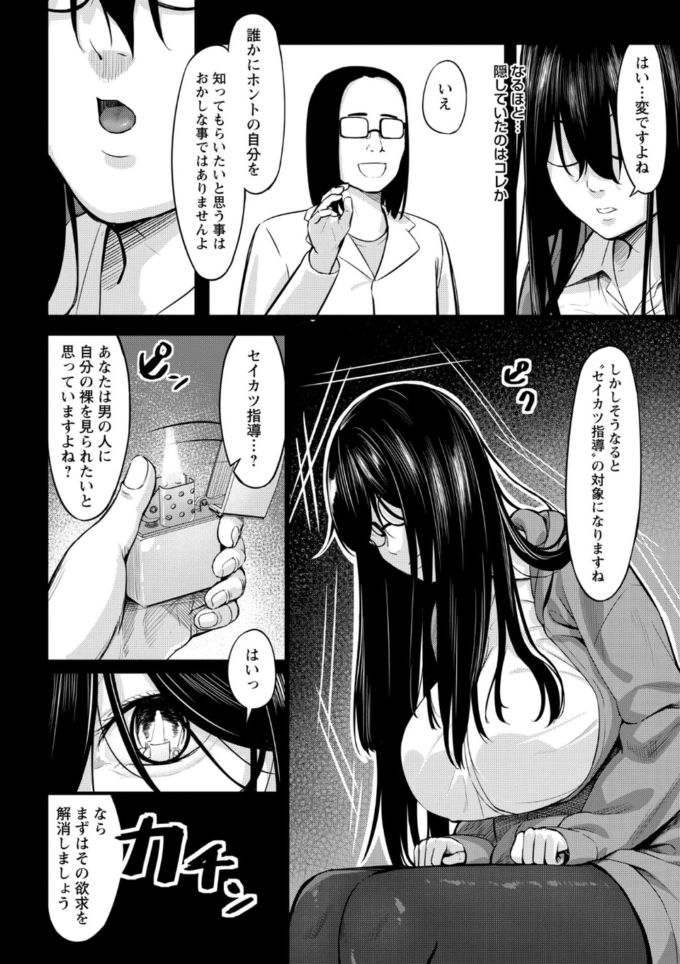 K先生の催●JK肉オナホ性活指導【おびでぃえんす・がーる】 34 ページ目
