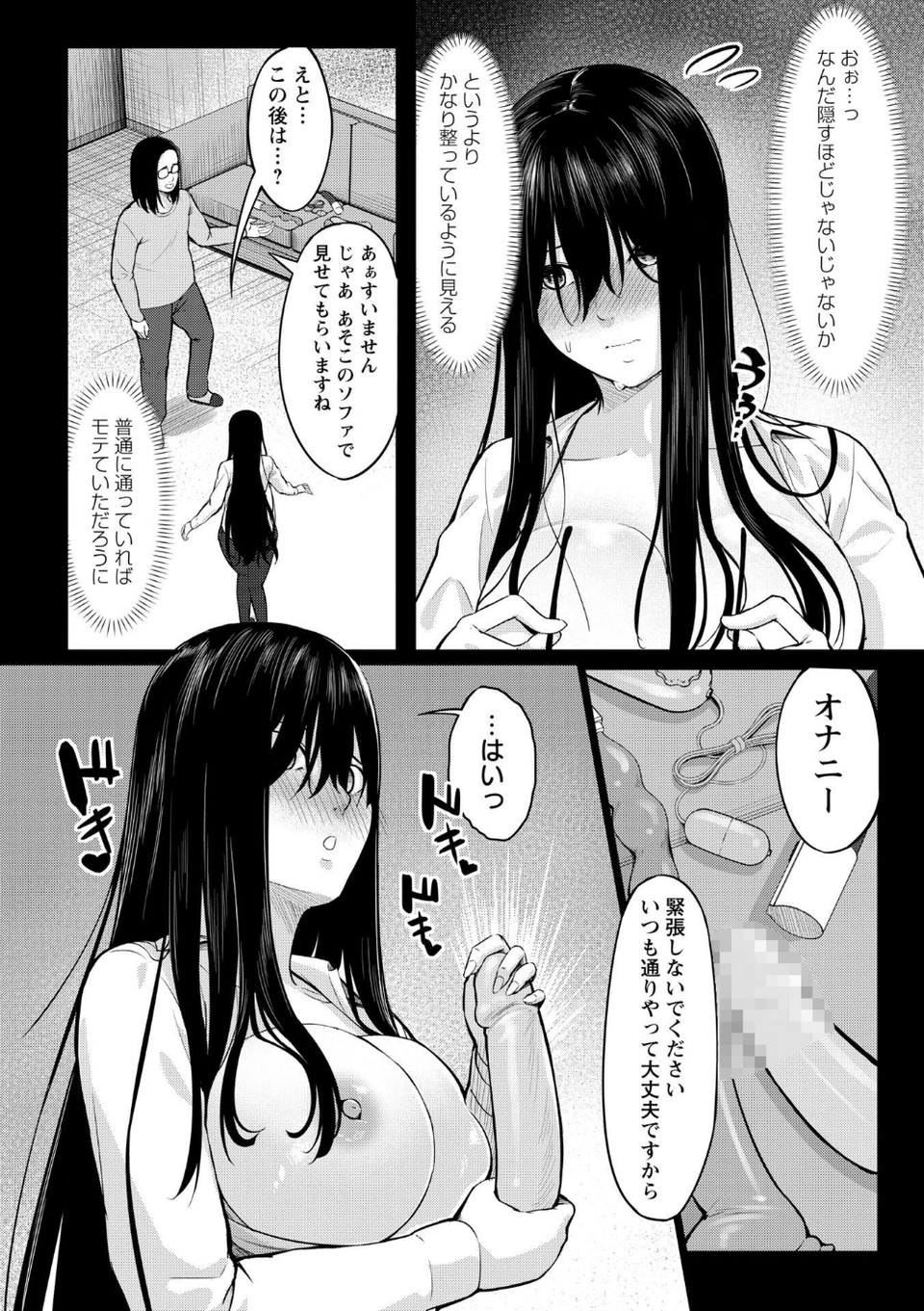 K先生の催●JK肉オナホ性活指導【おびでぃえんす・がーる】 36 ページ目