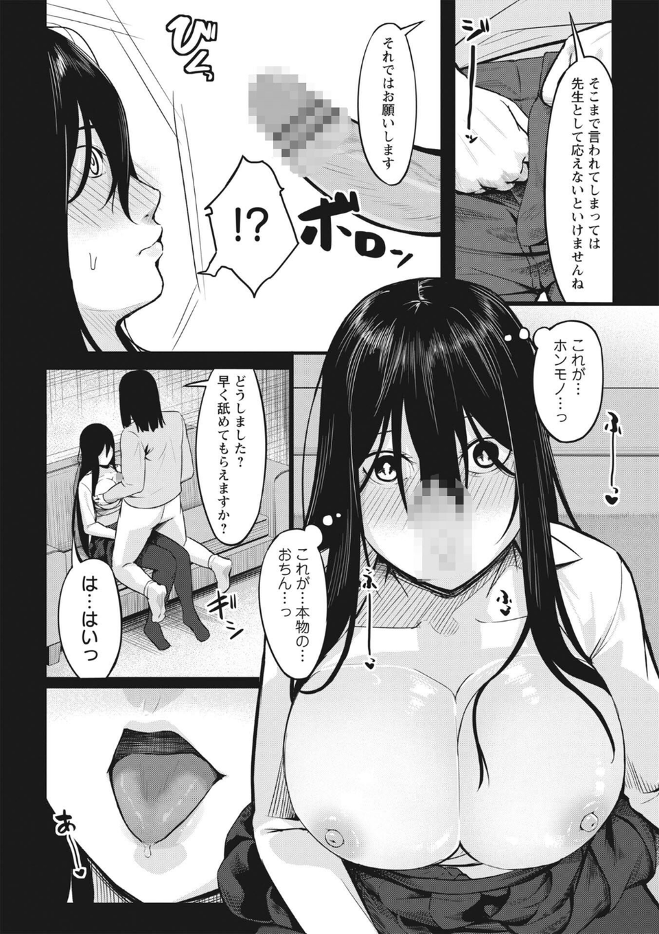 K先生の催●JK肉オナホ性活指導【おびでぃえんす・がーる】 40 ページ目
