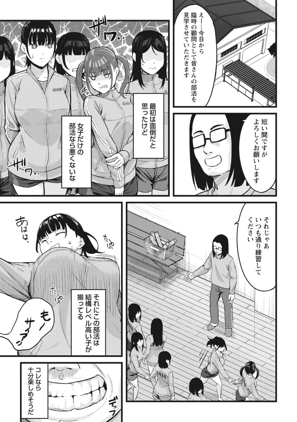K先生の催●JK肉オナホ性活指導【おびでぃえんす・がーる】 47 ページ目