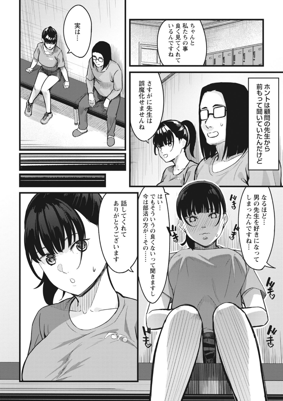 K先生の催●JK肉オナホ性活指導【おびでぃえんす・がーる】 50 ページ目