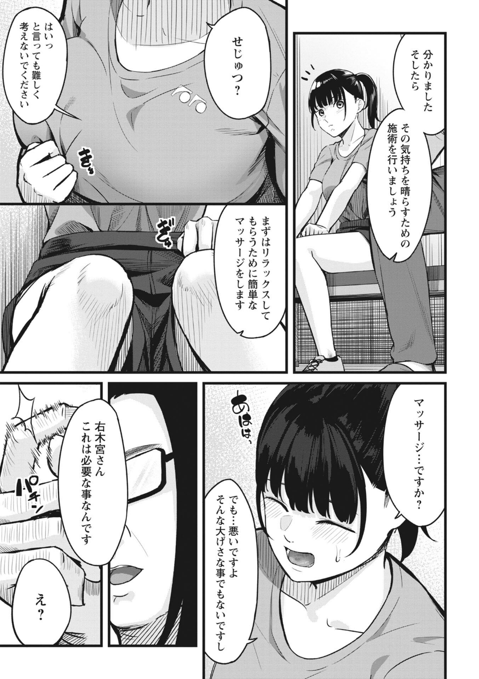 K先生の催●JK肉オナホ性活指導【おびでぃえんす・がーる】 51 ページ目