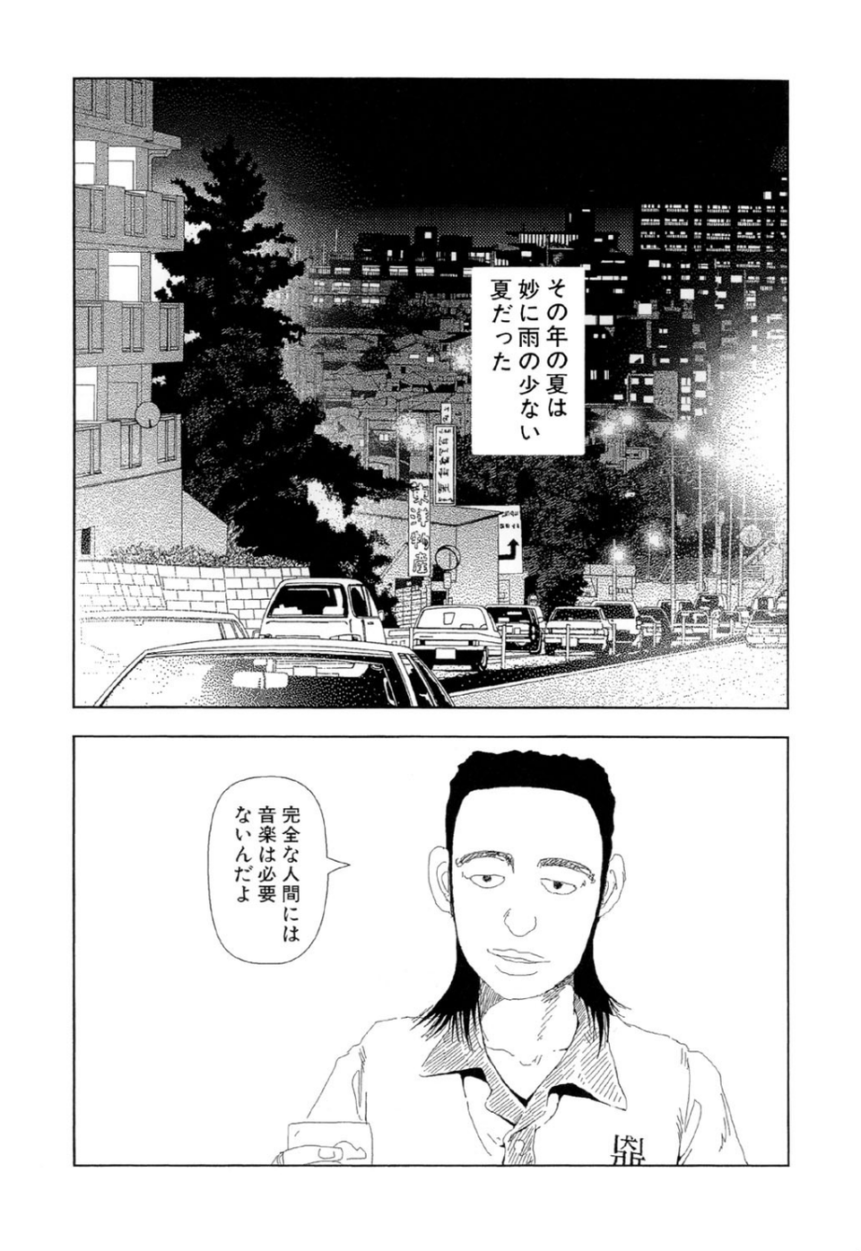 お家につくまでが遠足です（1）「コールド」 2 ページ目