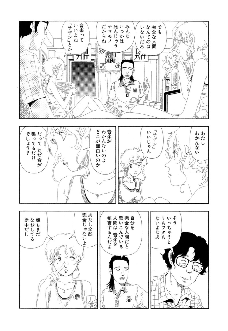 お家につくまでが遠足です（1）「コールド」 3 ページ目