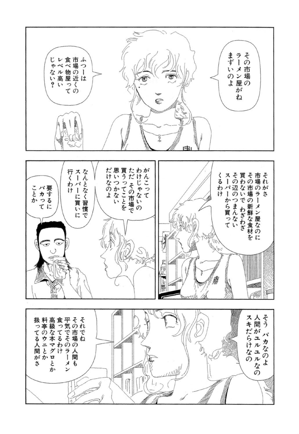 お家につくまでが遠足です（1）「コールド」 4 ページ目