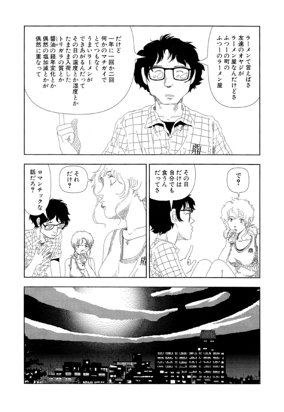 お家につくまでが遠足です（1）「コールド」 5 ページ目
