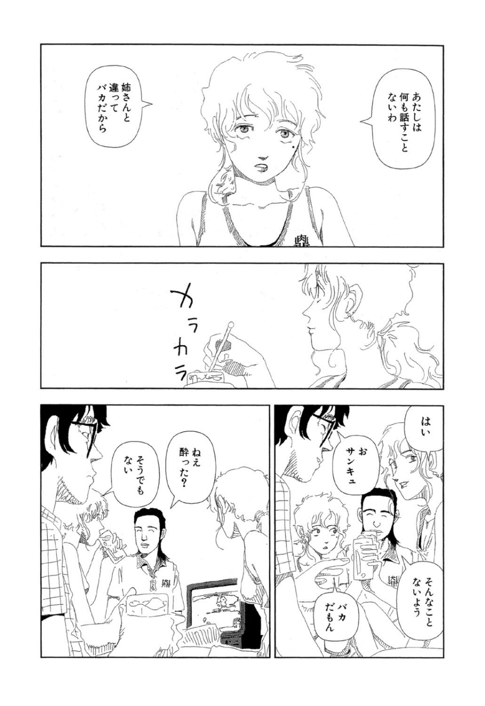 お家につくまでが遠足です（1）「コールド」 6 ページ目