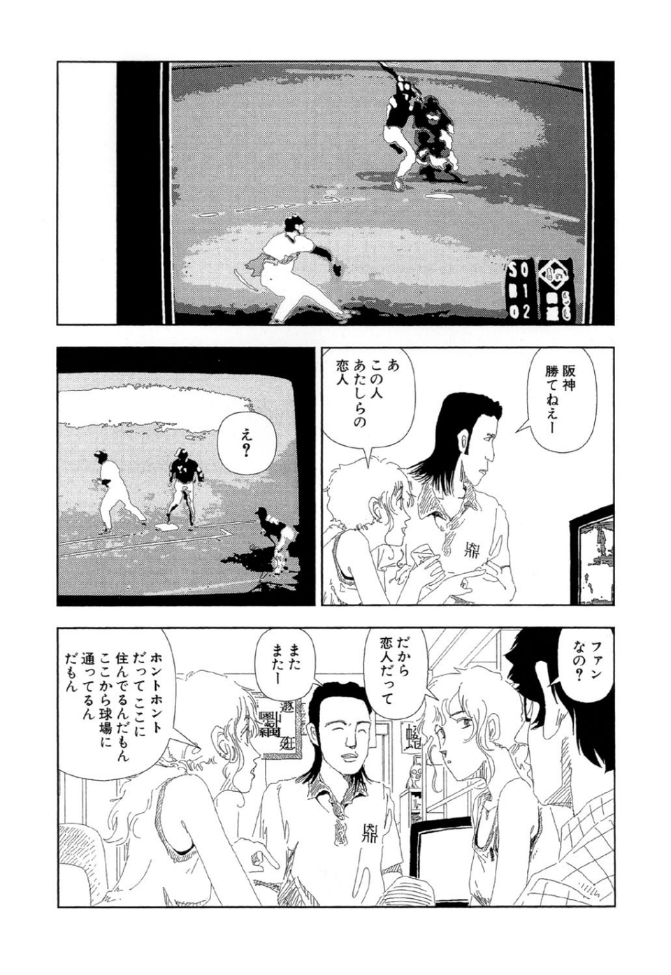 お家につくまでが遠足です（1）「コールド」 7 ページ目