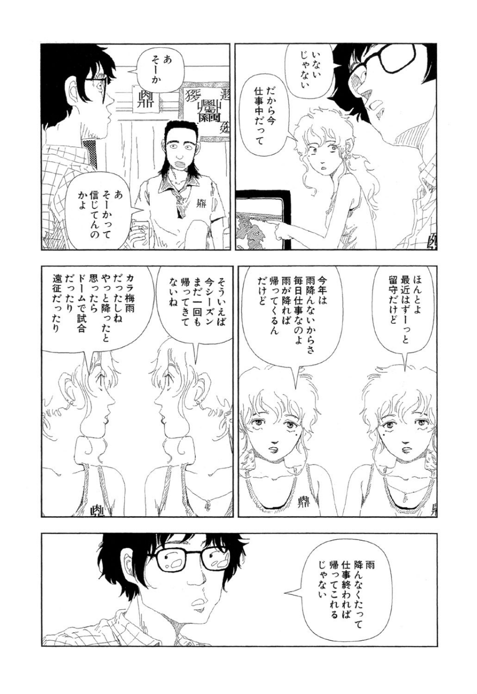 お家につくまでが遠足です（1）「コールド」 8 ページ目