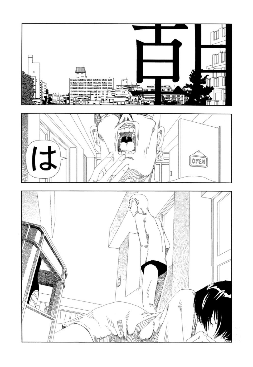 お家につくまでが遠足です（3）「イマジナリ」 2 ページ目