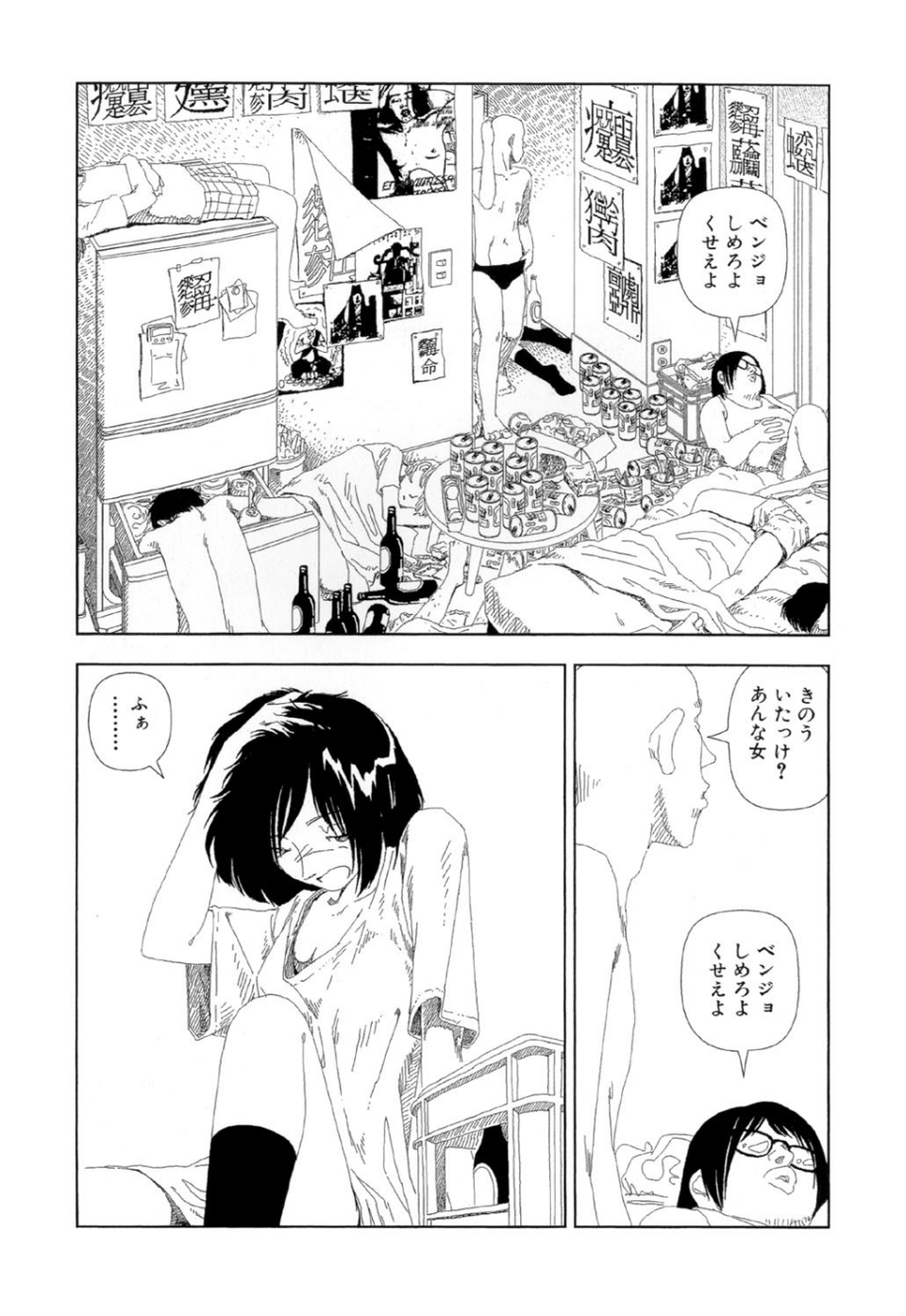 お家につくまでが遠足です（3）「イマジナリ」 3 ページ目