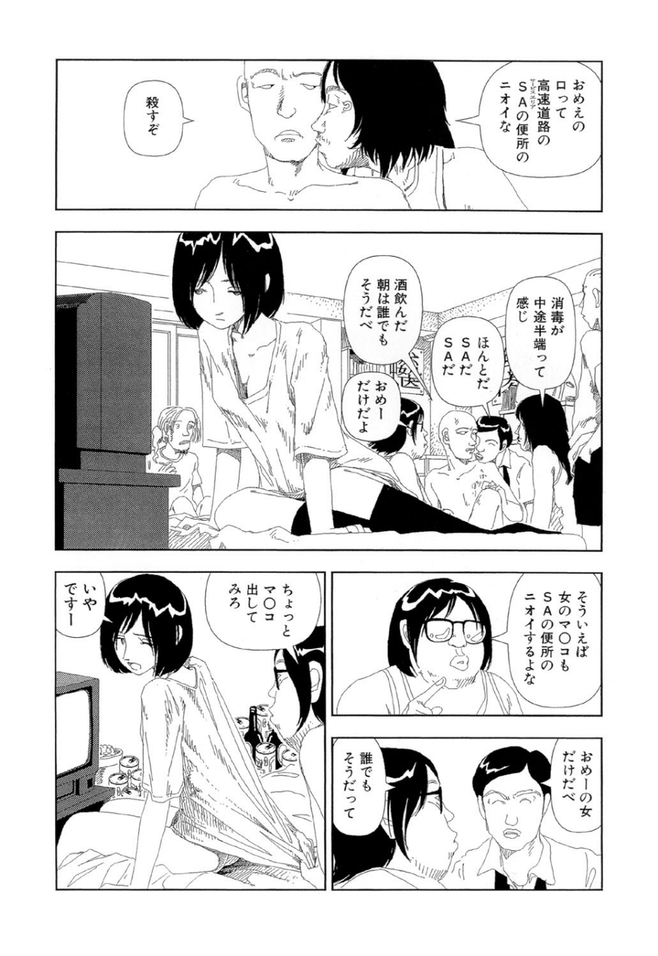 お家につくまでが遠足です（3）「イマジナリ」 4 ページ目