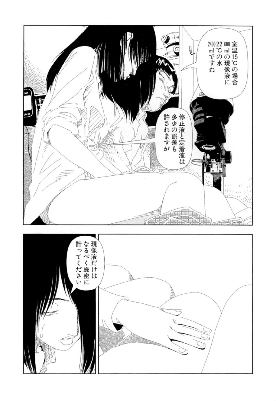 お家につくまでが遠足です(4)「現像」 4 ページ目