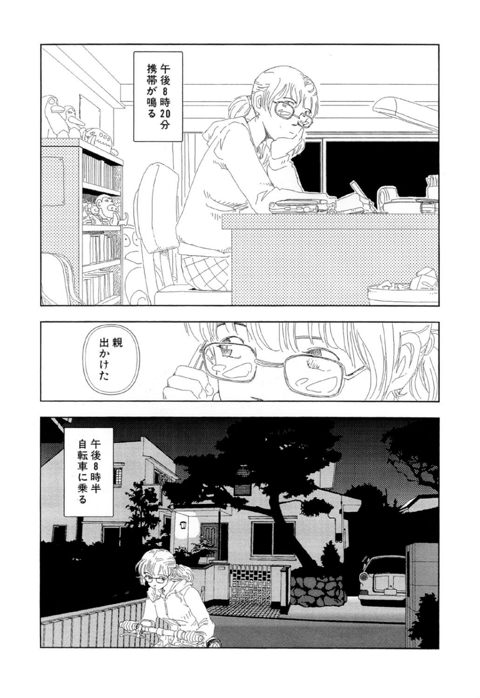 お家につくまでが遠足です（5）「自転車」 2 ページ目