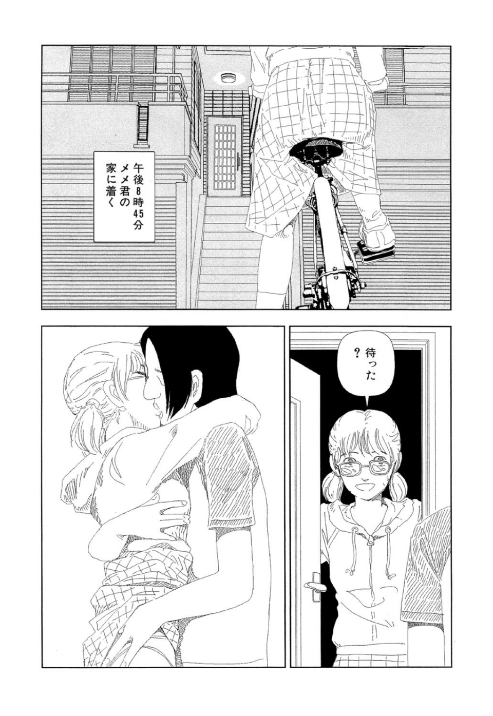 お家につくまでが遠足です（5）「自転車」 3 ページ目