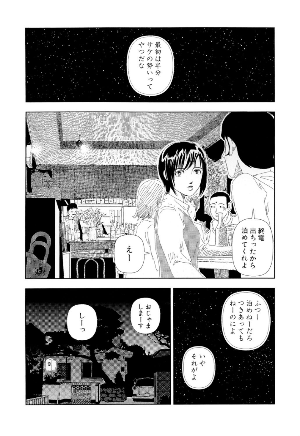 お家につくまでが遠足です（7）「ひどいやつらは皆殺し」 2 ページ目