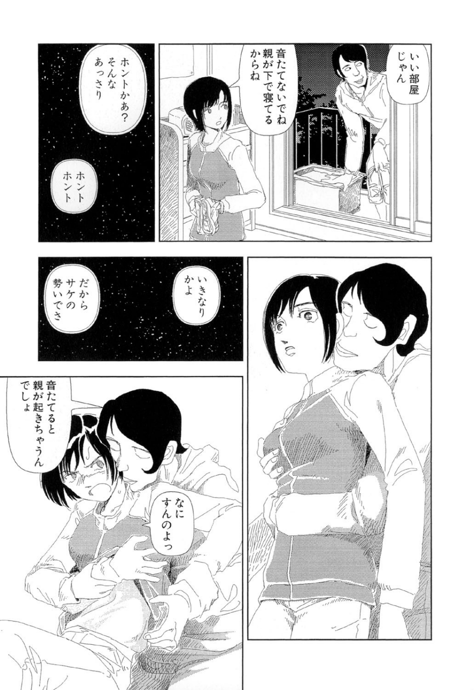 お家につくまでが遠足です（7）「ひどいやつらは皆殺し」 3 ページ目