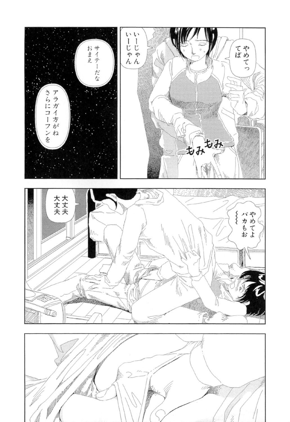 お家につくまでが遠足です（7）「ひどいやつらは皆殺し」 4 ページ目