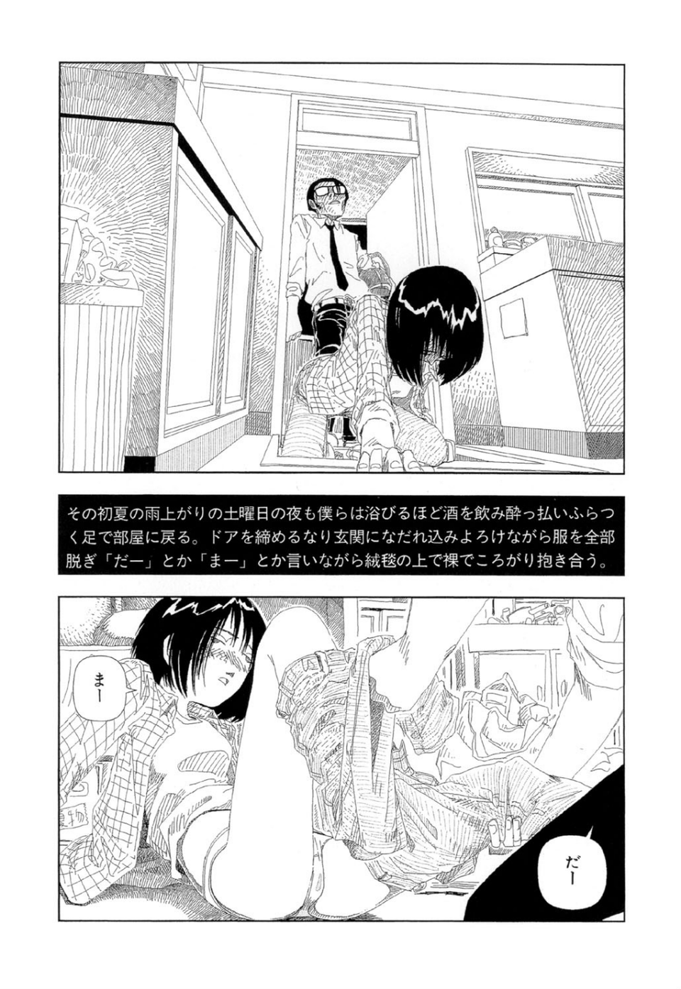 お家につくまでが遠足です(9)「アイスクリーム」 2 ページ目