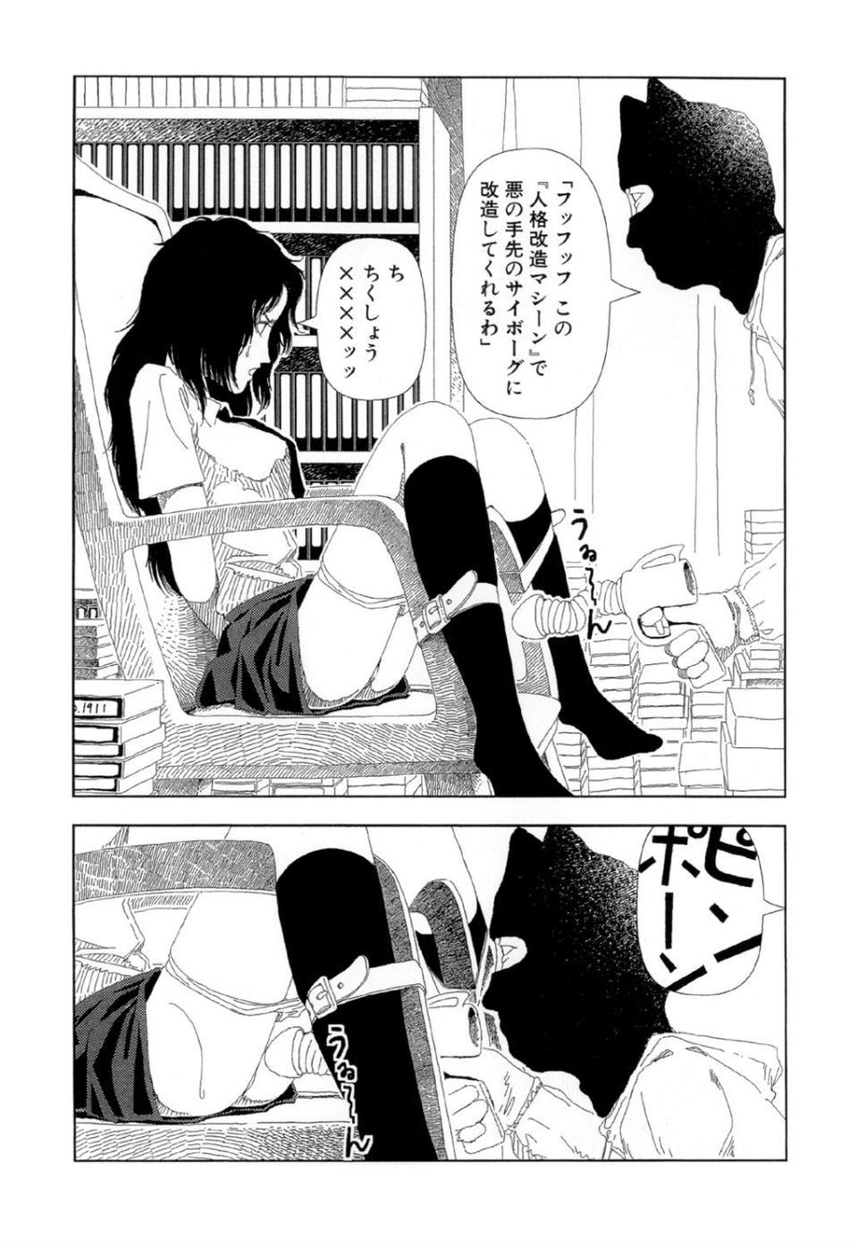 お家につくまでが遠足です(10)「奥様は18歳」 2 ページ目