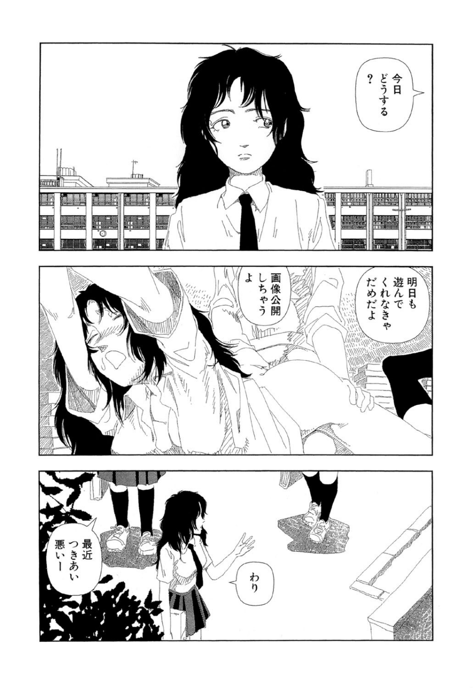 お家につくまでが遠足です(10)「奥様は18歳」 3 ページ目
