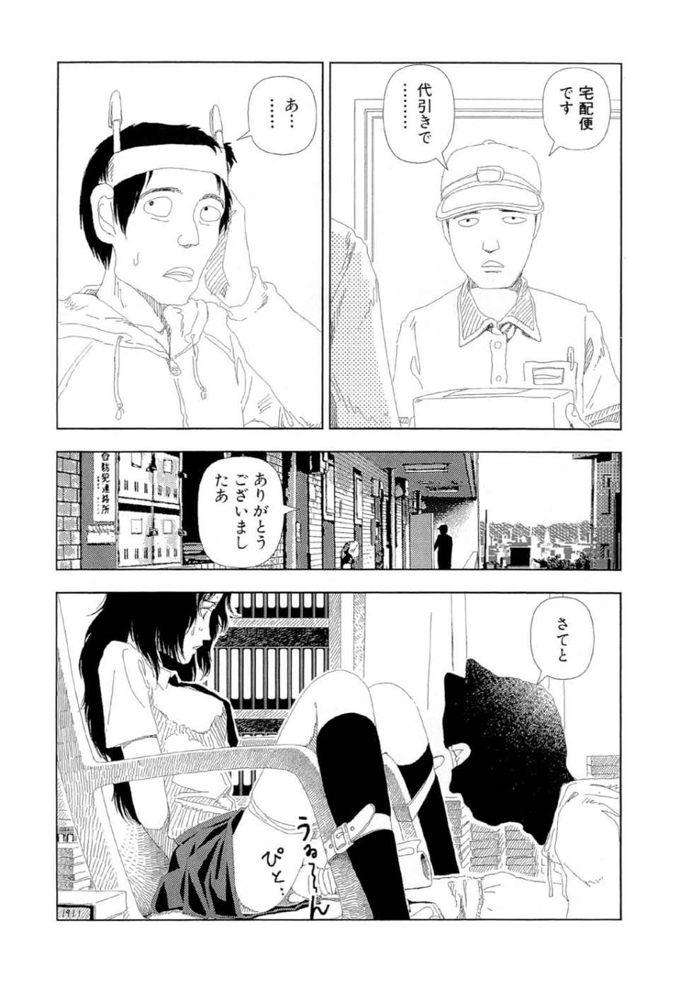 お家につくまでが遠足です(10)「奥様は18歳」 4 ページ目