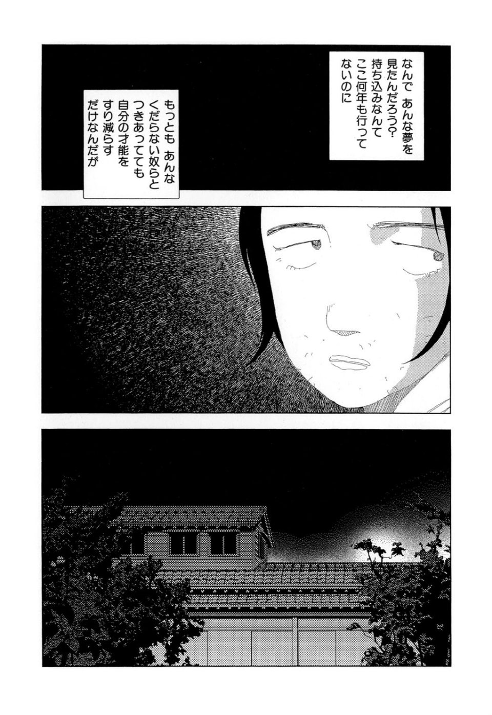 お家につくまでが遠足です（単話） 4 ページ目