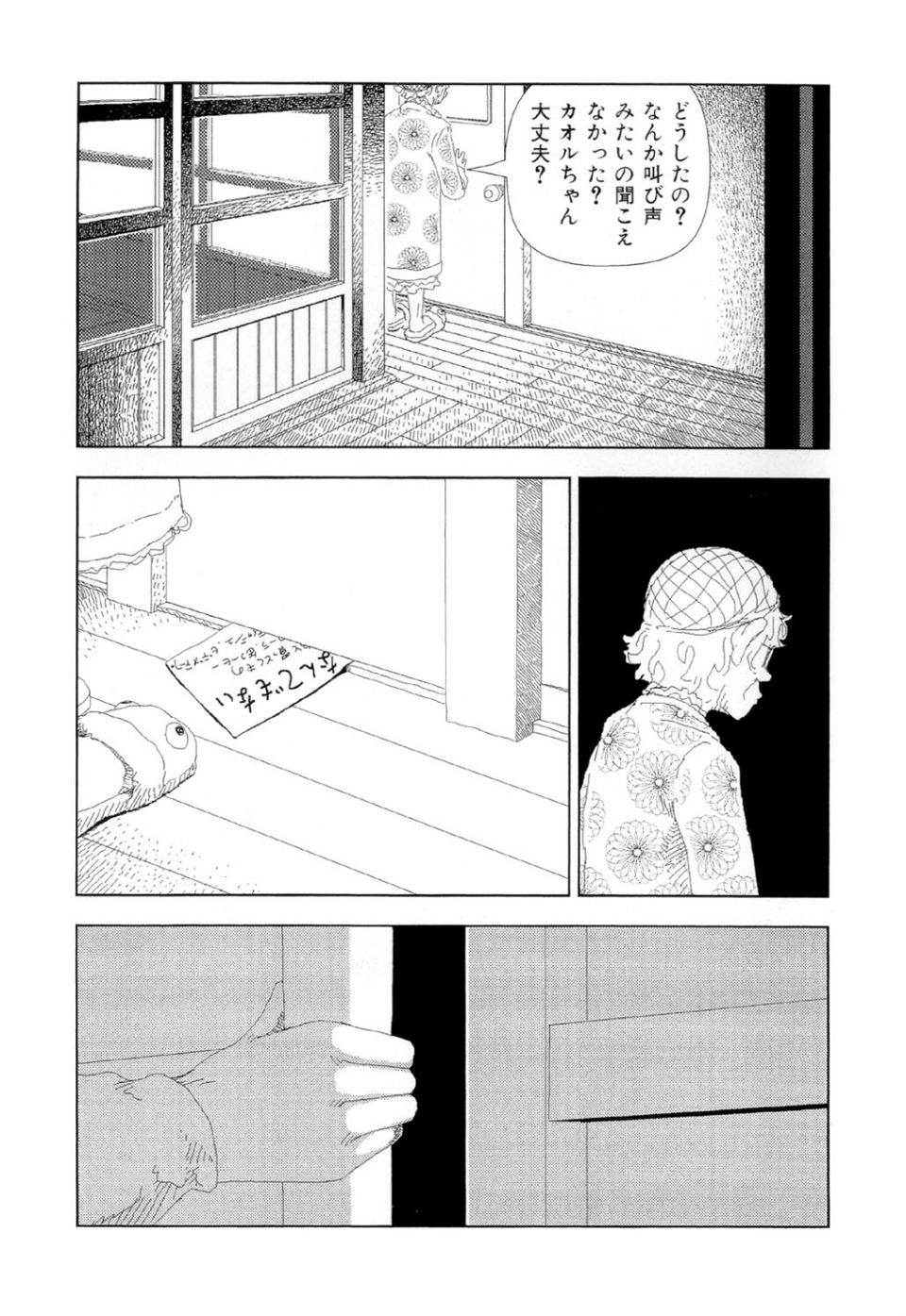 お家につくまでが遠足です（単話） 5 ページ目