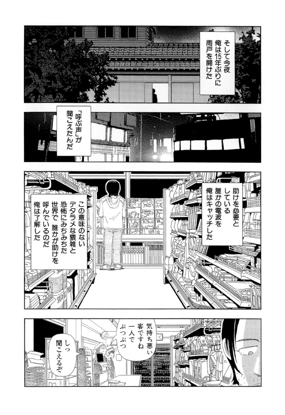 お家につくまでが遠足です（単話） 6 ページ目