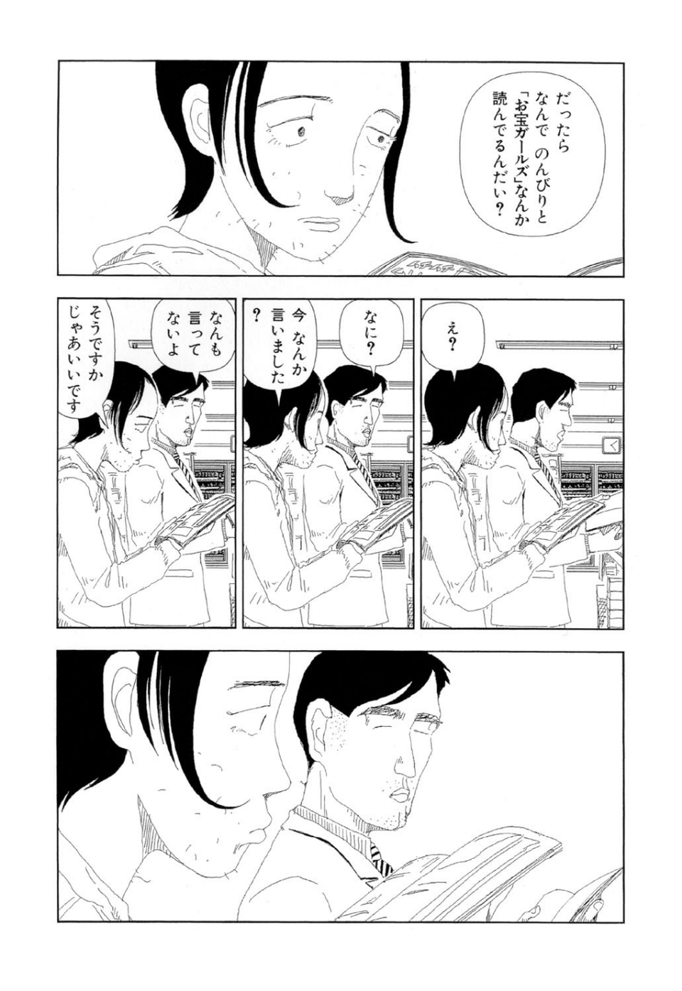 お家につくまでが遠足です（単話） 7 ページ目