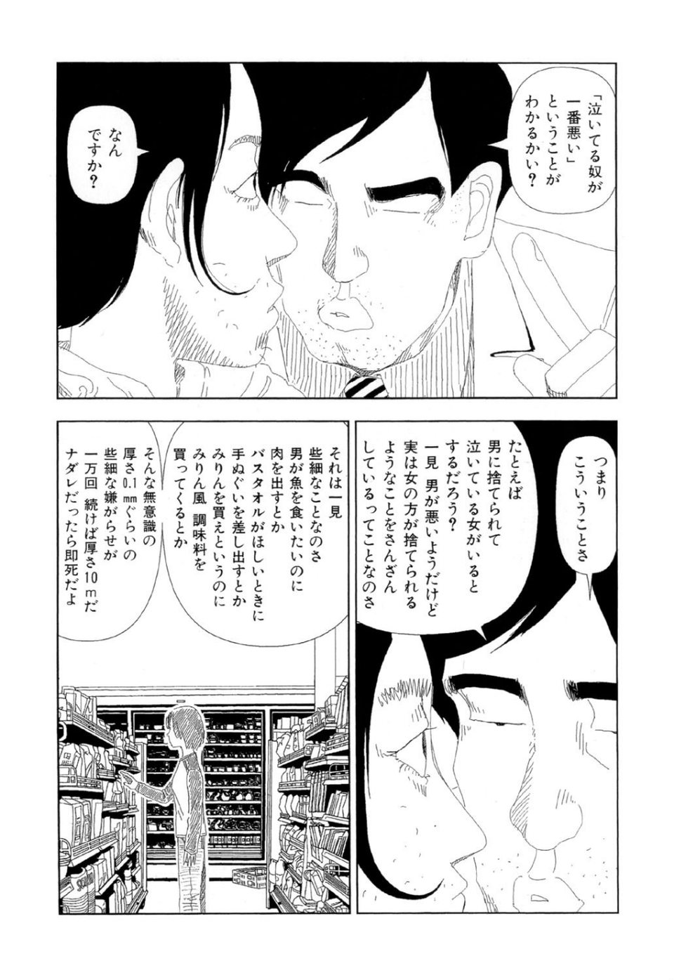 お家につくまでが遠足です（単話） 8 ページ目