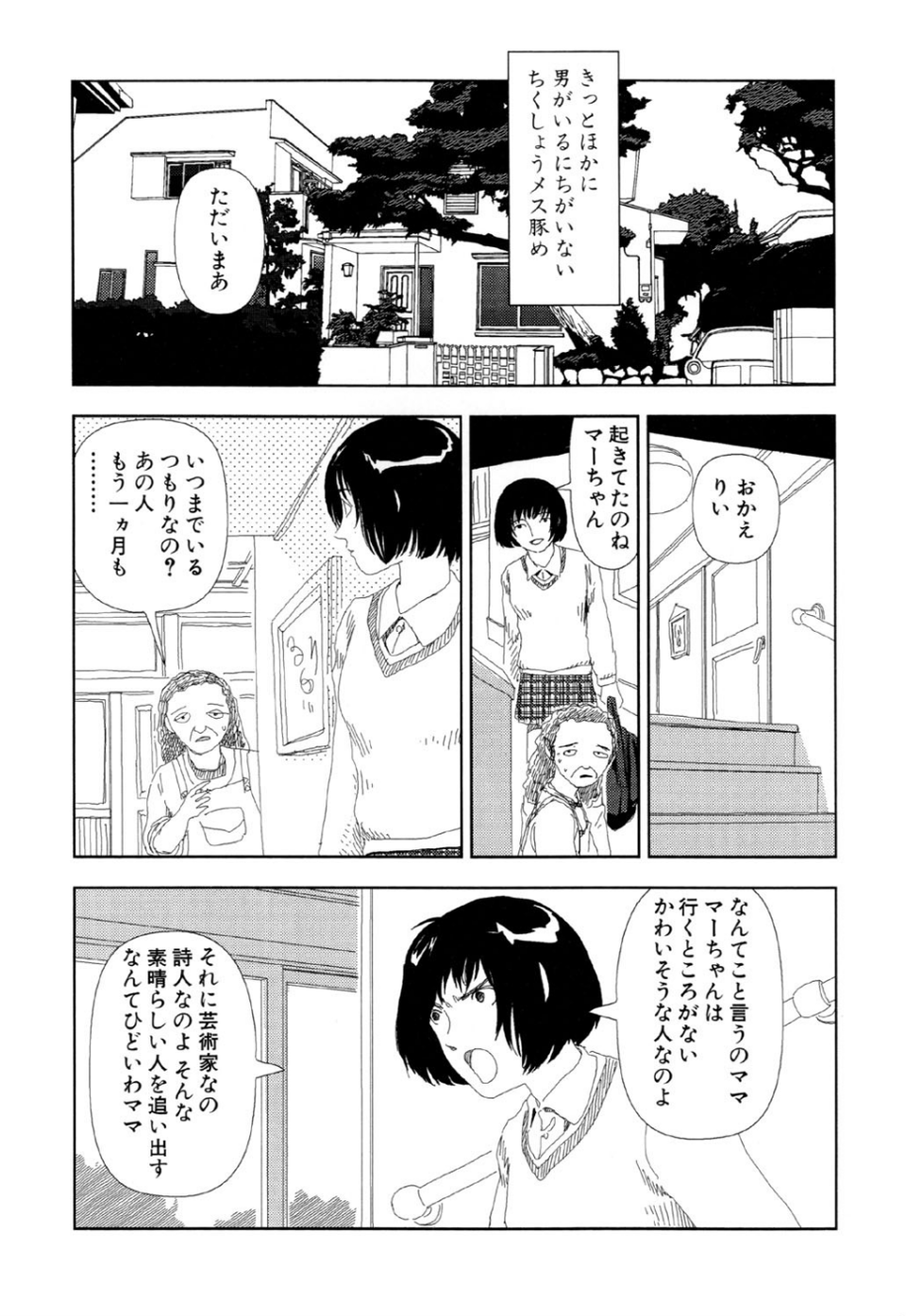 テレビばかり見てると馬鹿になる（2）「ひどいやつらは皆殺し」 3 ページ目