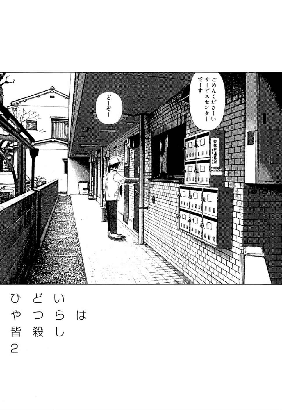 テレビばかり見てると馬鹿になる（3）「ひどいやつらは皆殺し2」