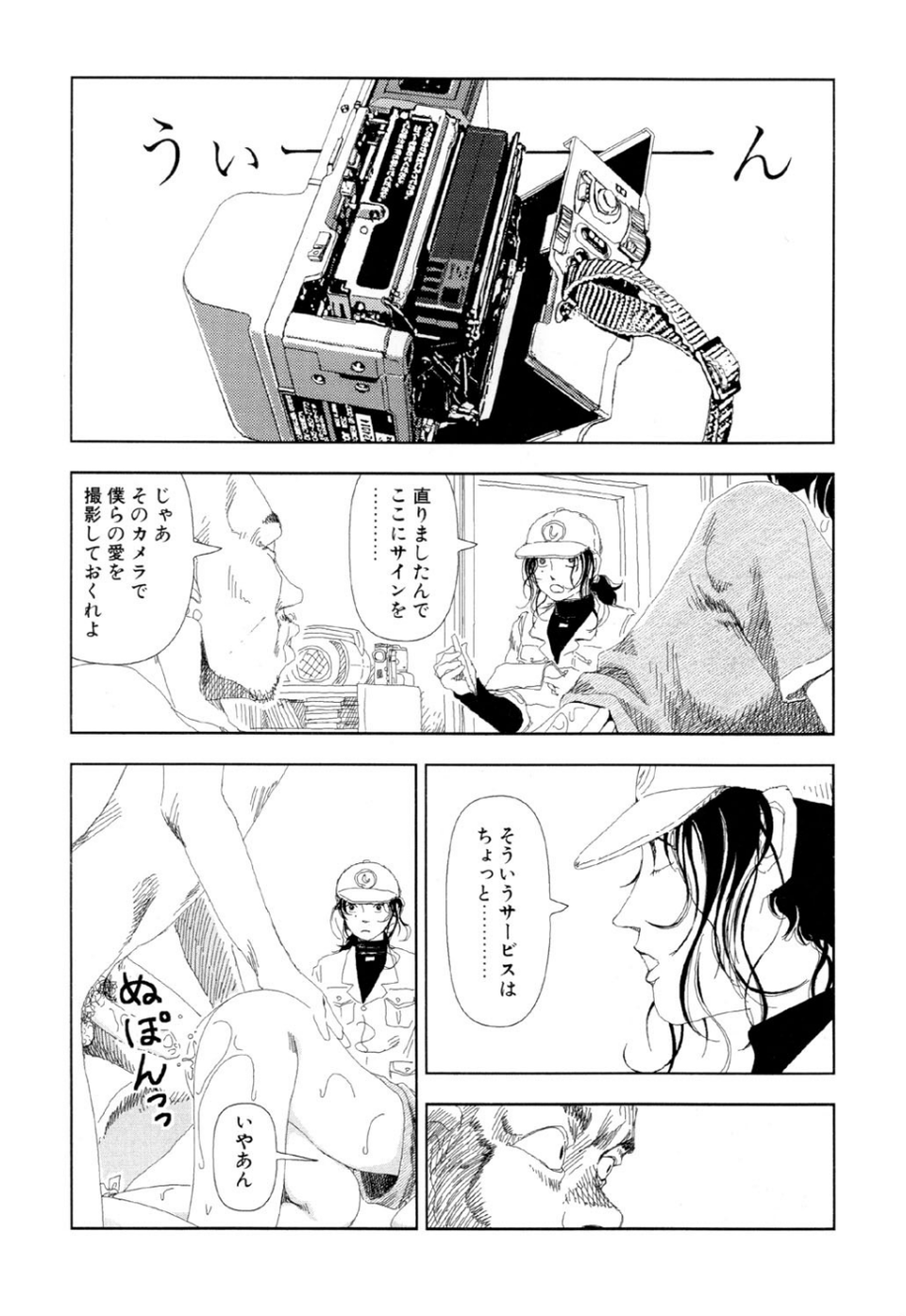 テレビばかり見てると馬鹿になる（3）「ひどいやつらは皆殺し2」 5 ページ目