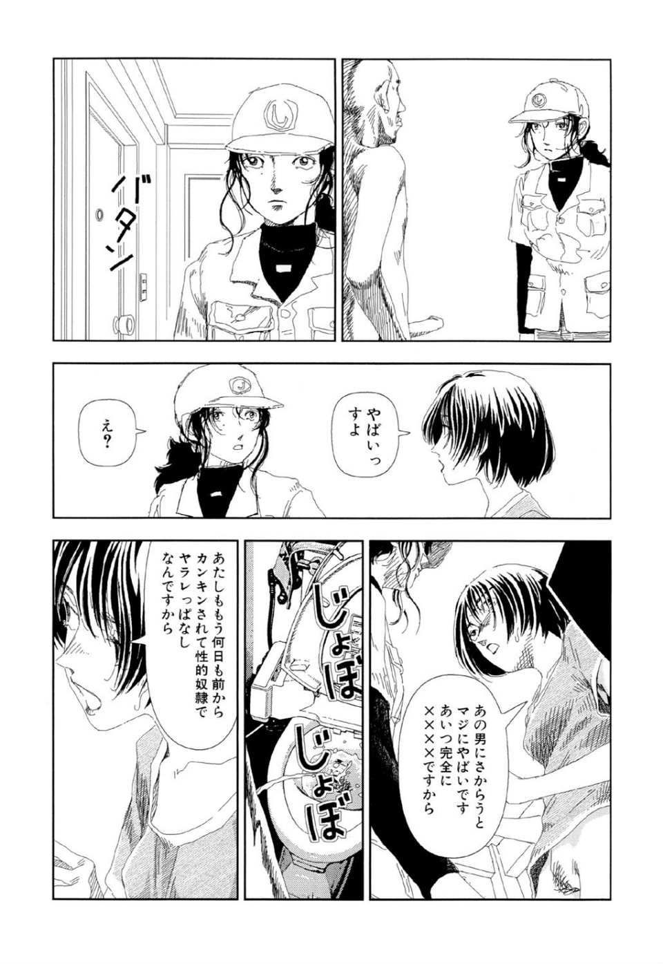 テレビばかり見てると馬鹿になる（3）「ひどいやつらは皆殺し2」 6 ページ目