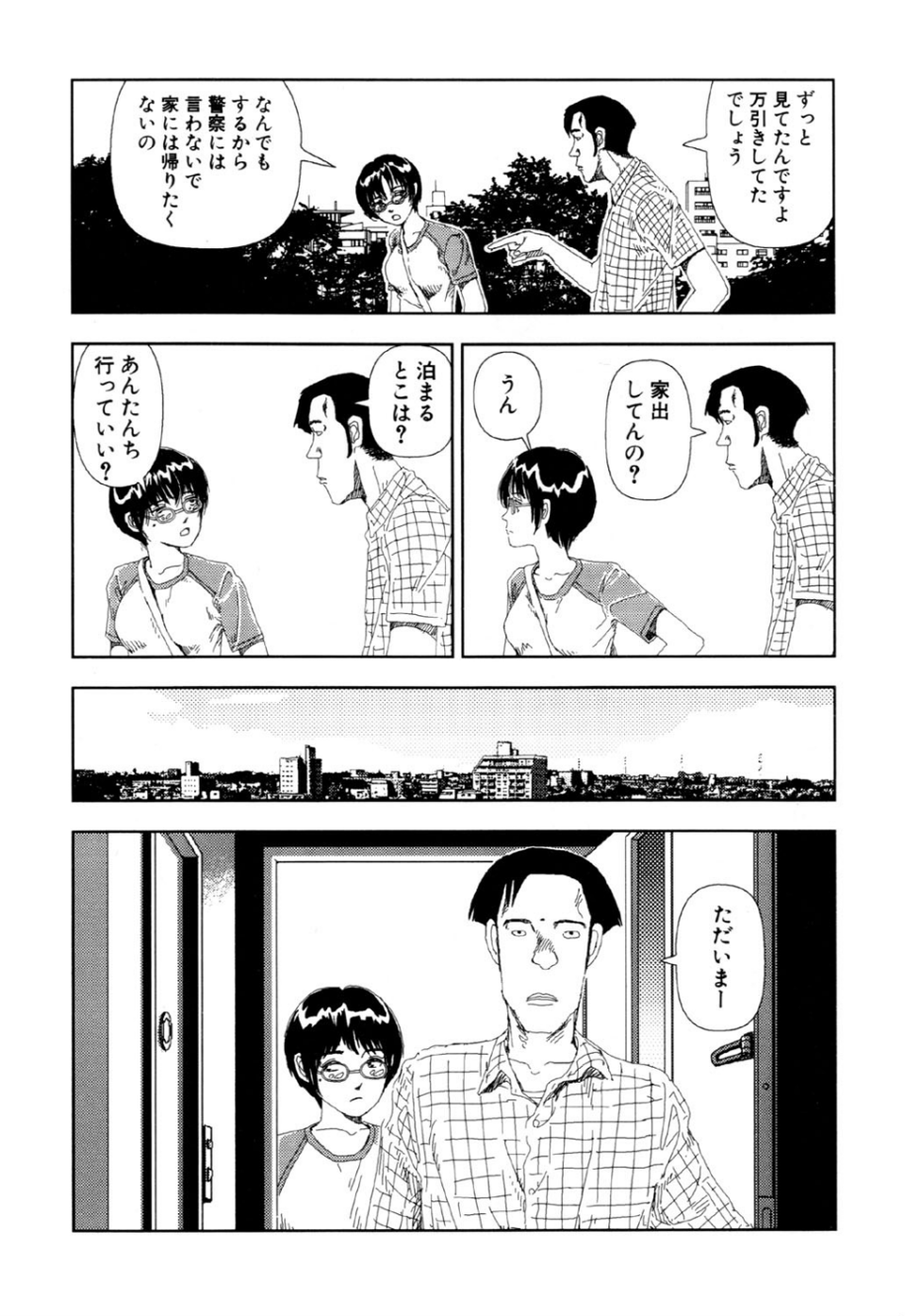 テレビばかり見てると馬鹿になる（4）「きさくなあのこ」 4 ページ目