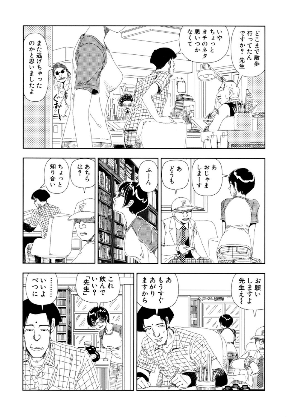 テレビばかり見てると馬鹿になる（4）「きさくなあのこ」 5 ページ目