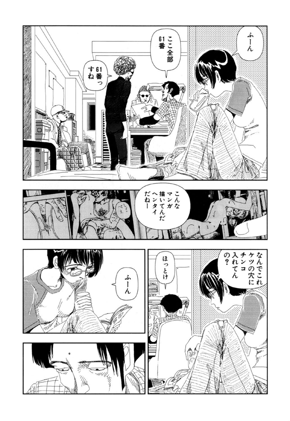 テレビばかり見てると馬鹿になる（4）「きさくなあのこ」 6 ページ目