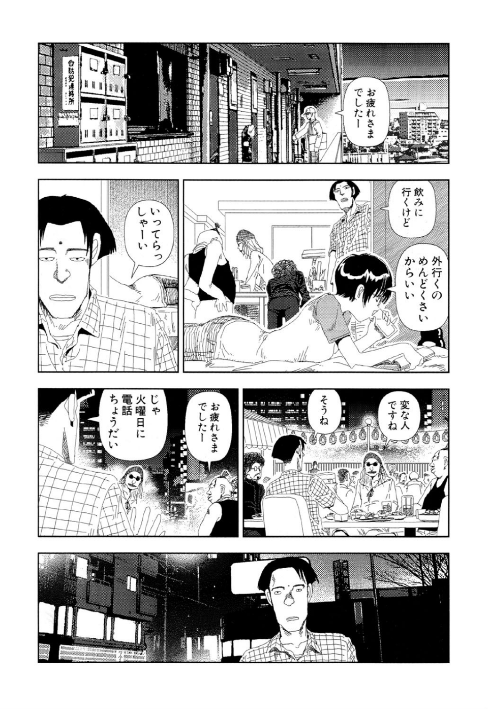 テレビばかり見てると馬鹿になる（4）「きさくなあのこ」 7 ページ目