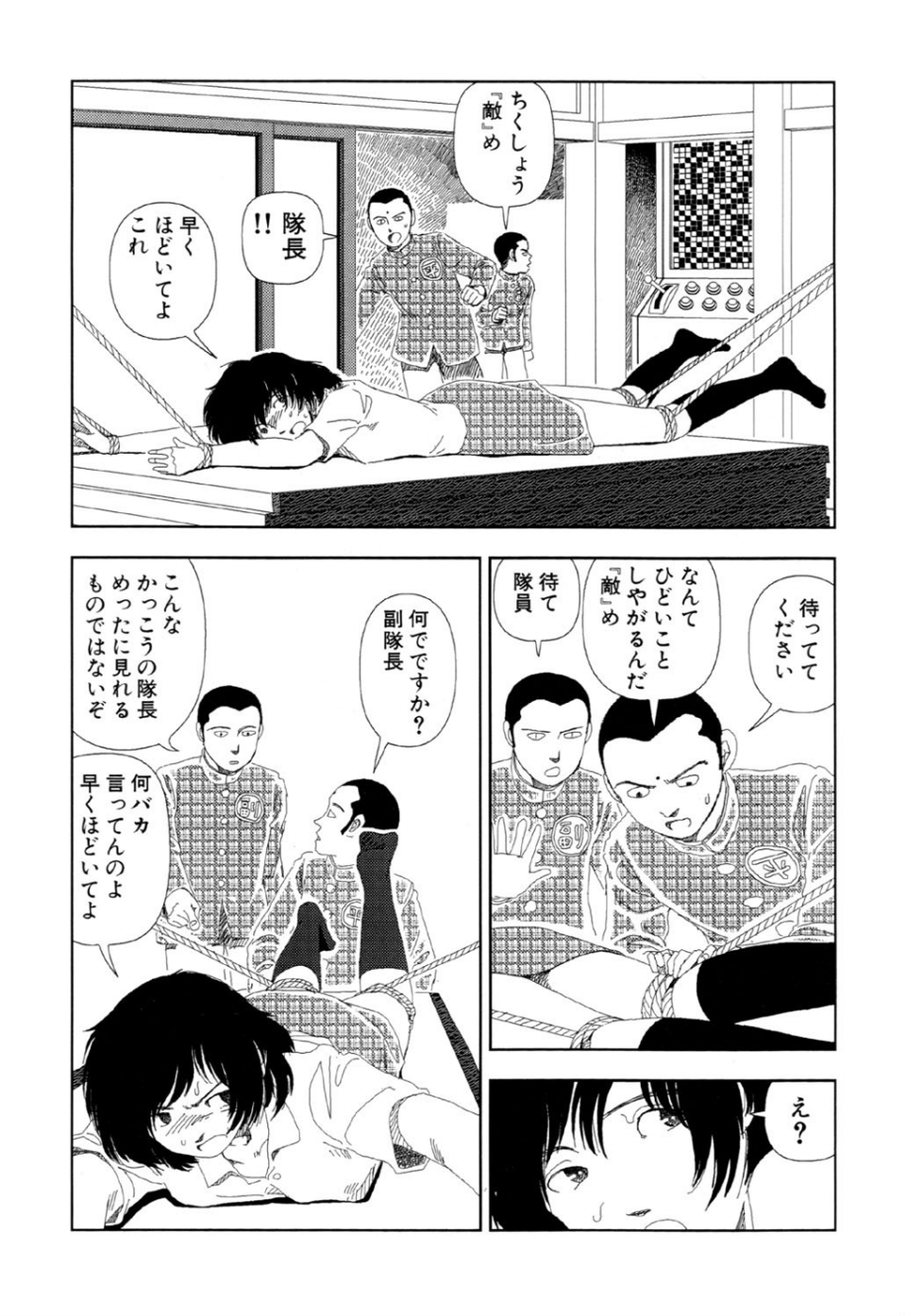 テレビばかり見てると馬鹿になる(5)「味方」 3 ページ目
