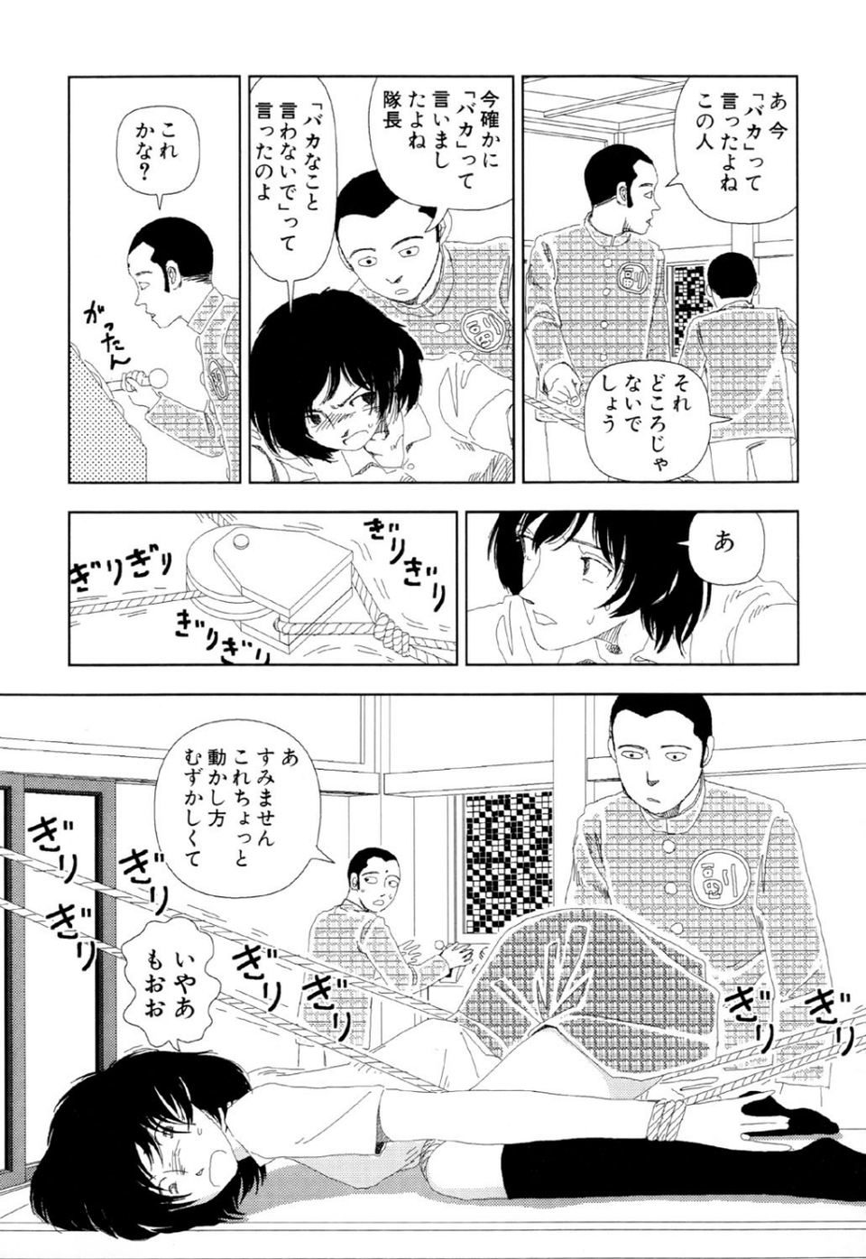 テレビばかり見てると馬鹿になる(5)「味方」 4 ページ目