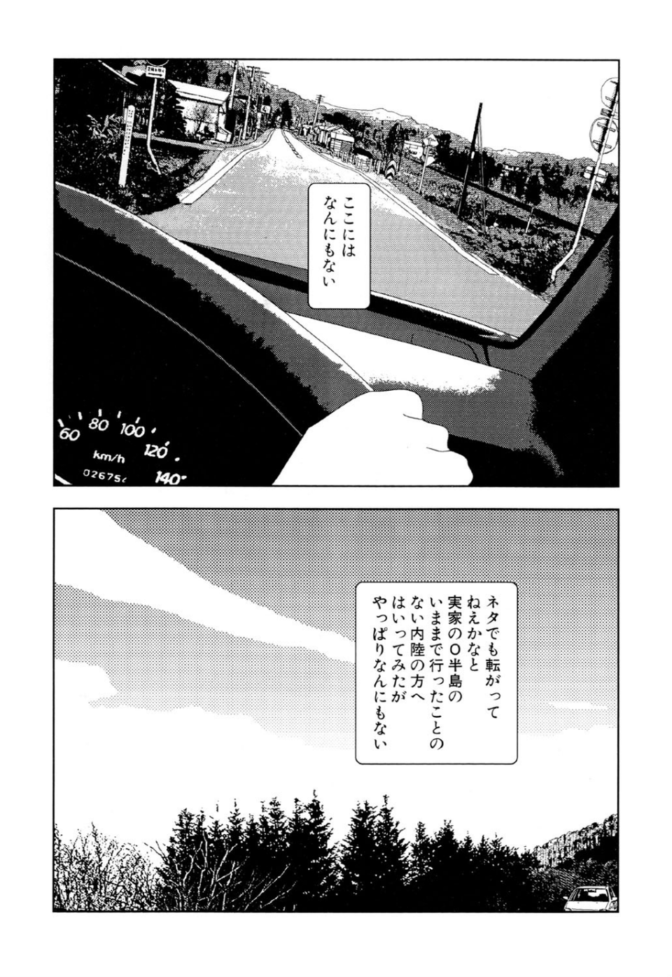 テレビばかり見てると馬鹿になる（6）「便利なドライブ」 2 ページ目