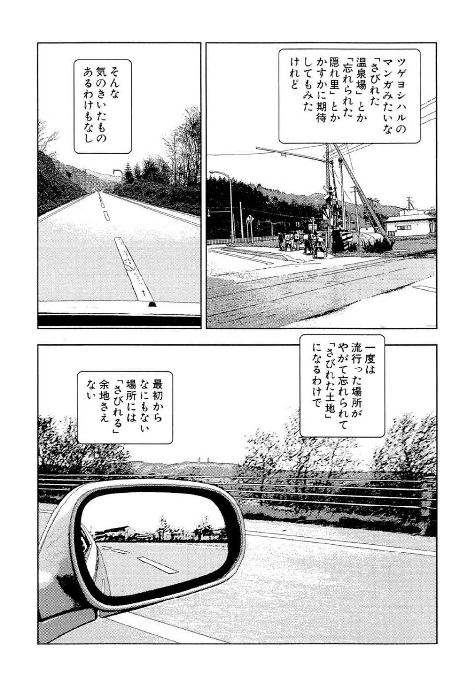 テレビばかり見てると馬鹿になる（6）「便利なドライブ」 3 ページ目