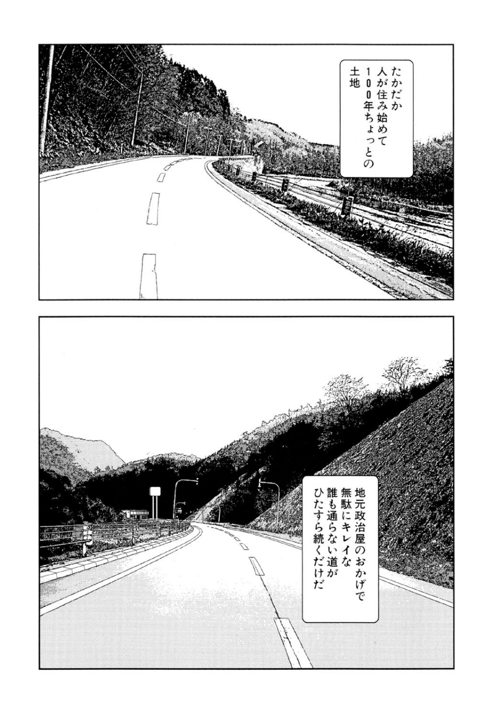 テレビばかり見てると馬鹿になる（6）「便利なドライブ」 4 ページ目