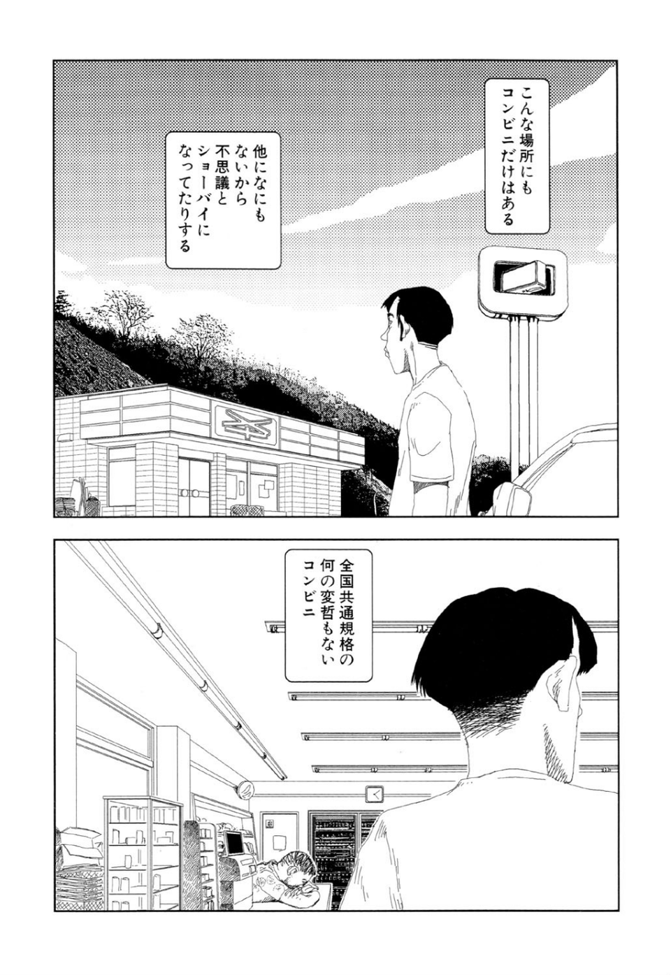 テレビばかり見てると馬鹿になる（6）「便利なドライブ」 5 ページ目